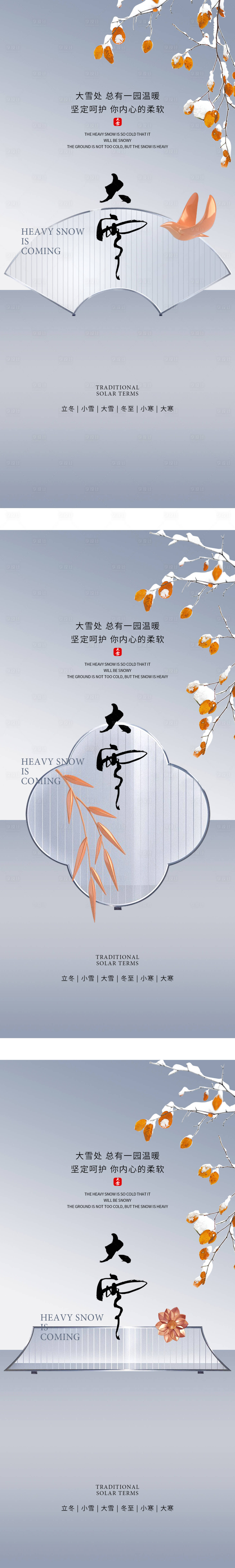 源文件下载【享设计】搜索编号：40000013570637769【大雪海报】