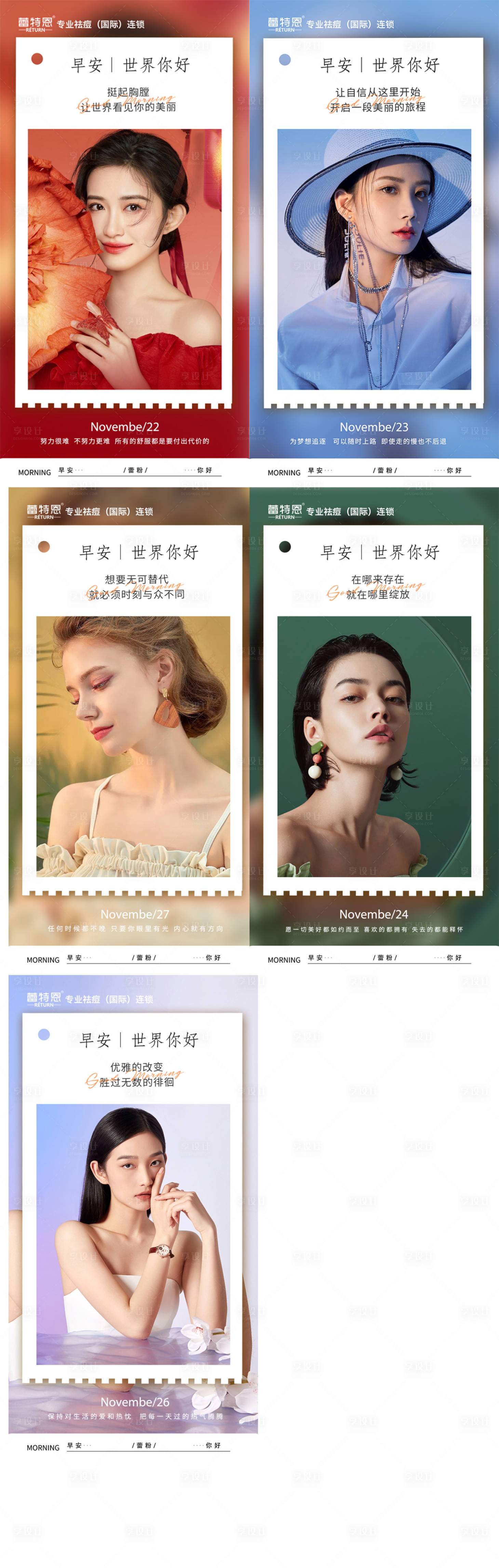 源文件下載【享設計】搜索編號：58420013385145224【醫美早安系列】