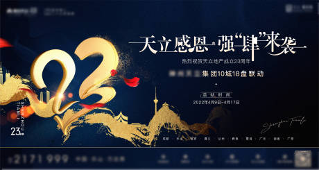 源文件下载【周年庆主画面背景板】编号：10470013153166441