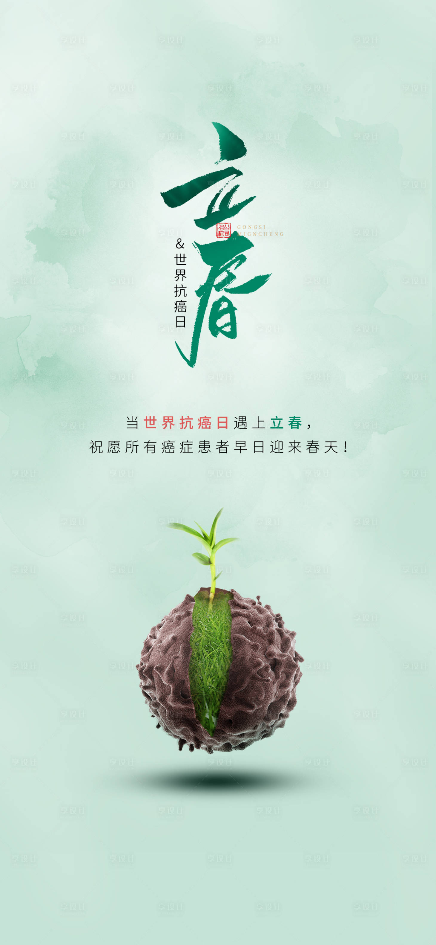 源文件下载【享设计】搜索编号：84980013091468200【立春海报】
