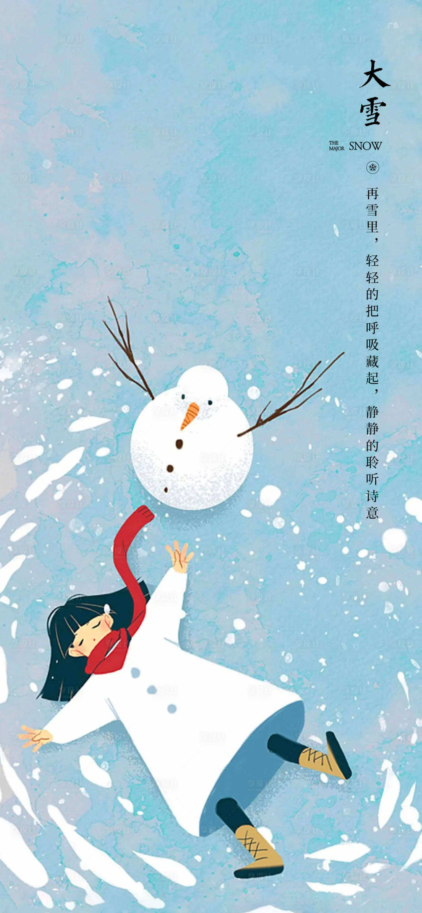 源文件下载【大雪节气海报】编号：42810013482168529