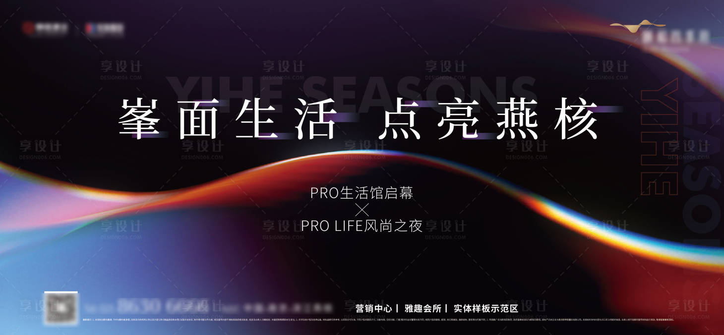 源文件下載【享設(shè)計】搜索編號：24450013588961178【地產(chǎn)炫彩開放海報展板】