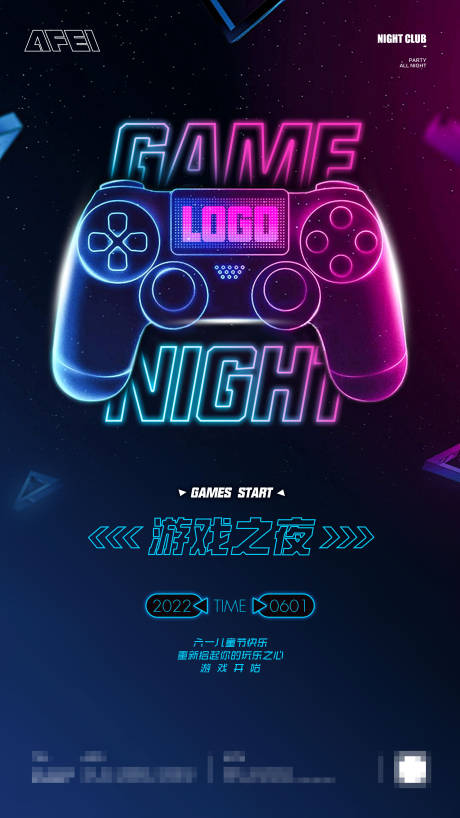 源文件下载【游戏之夜炫彩海报】编号：96610013351584494