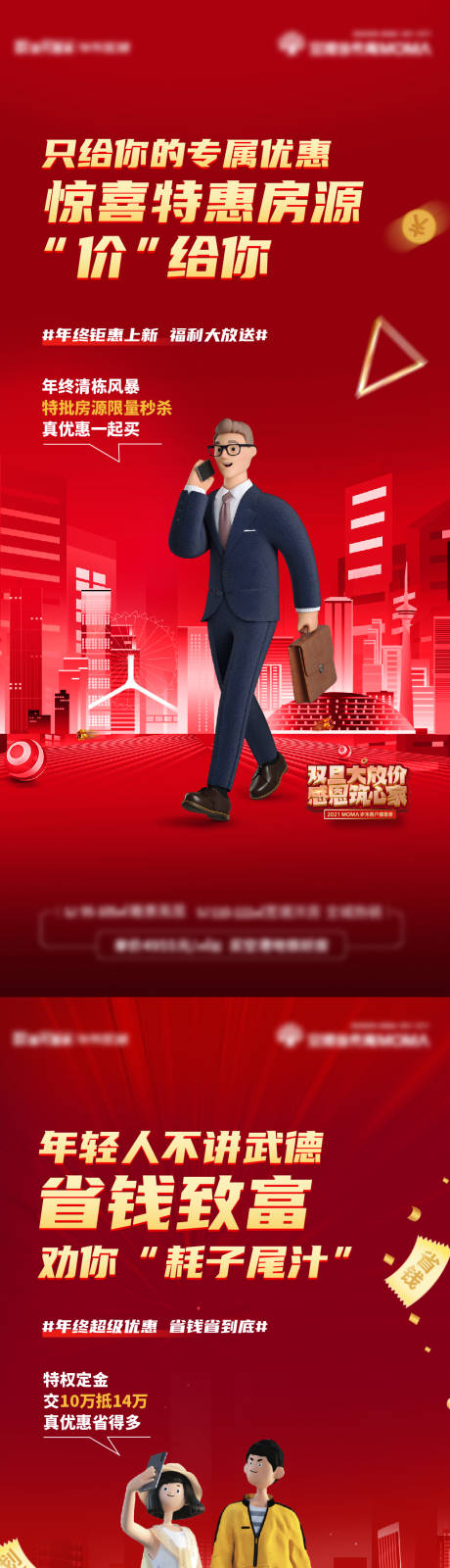 源文件下载【年终钜惠人物系列】编号：39440013132827644