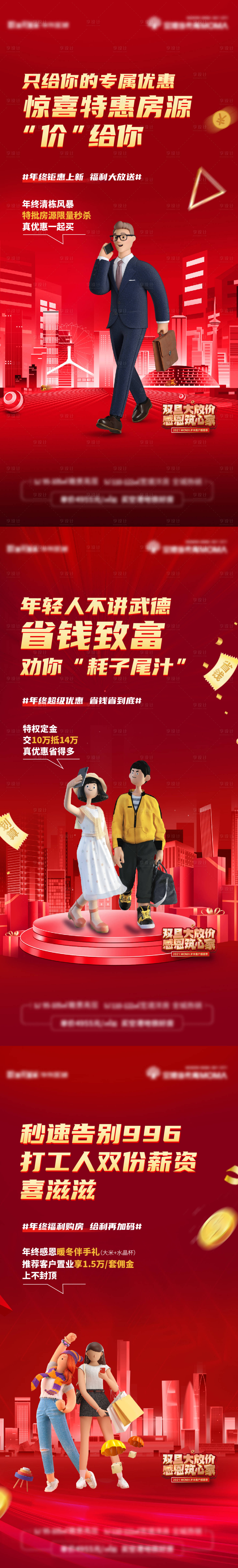 源文件下載【享設計】搜索編號：39440013132827644【年終鉅惠人物系列】