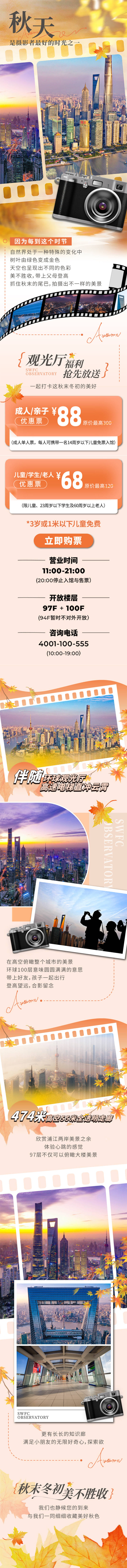 源文件下载【秋天摄影长图】编号：54940013065908739