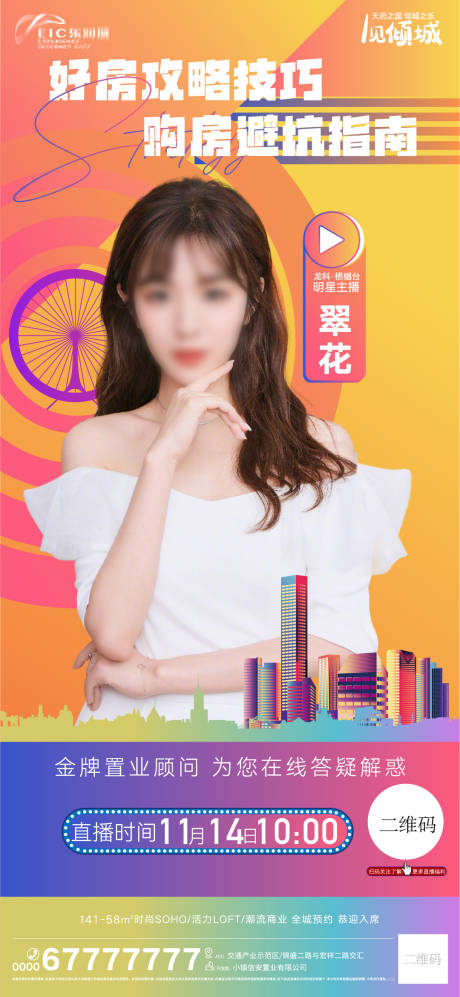 源文件下载【享设计】搜索编号：45570013167187253【地产线上双十一直播活动】