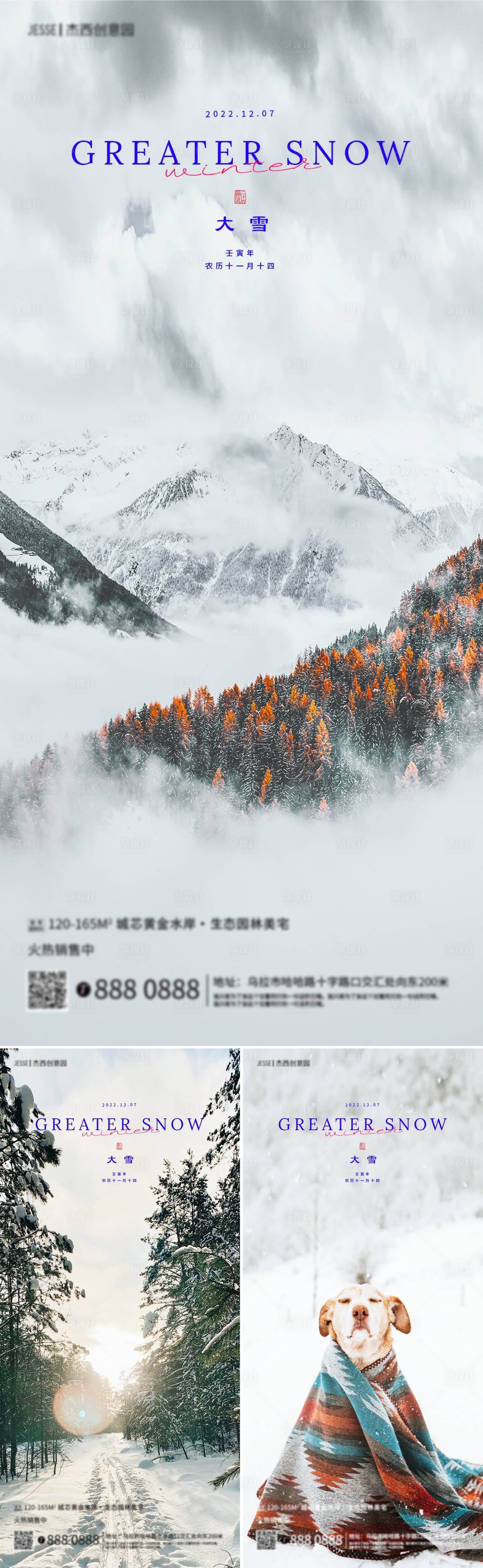 源文件下載【享設計】搜索編號：76460013527155897【地產大雪節氣生態海報】