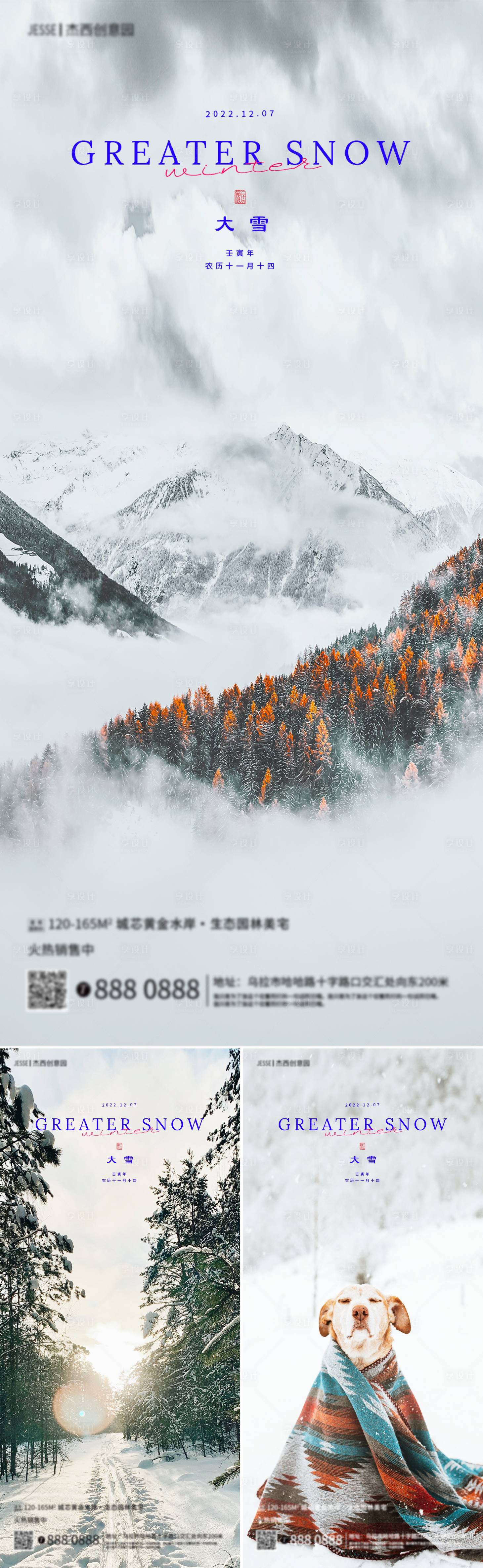 编号：20221125023146802【享设计】源文件下载-地产大雪节气生态海报
