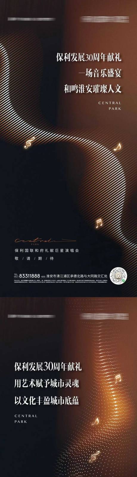 源文件下载【房地产音乐盛宴海报】编号：46690013213486028