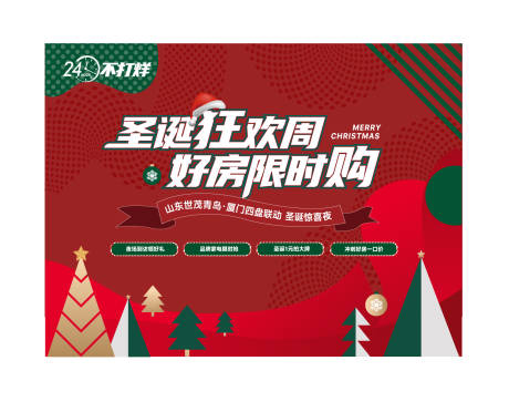 源文件下载【地产圣诞节活动】编号：37050013187438792