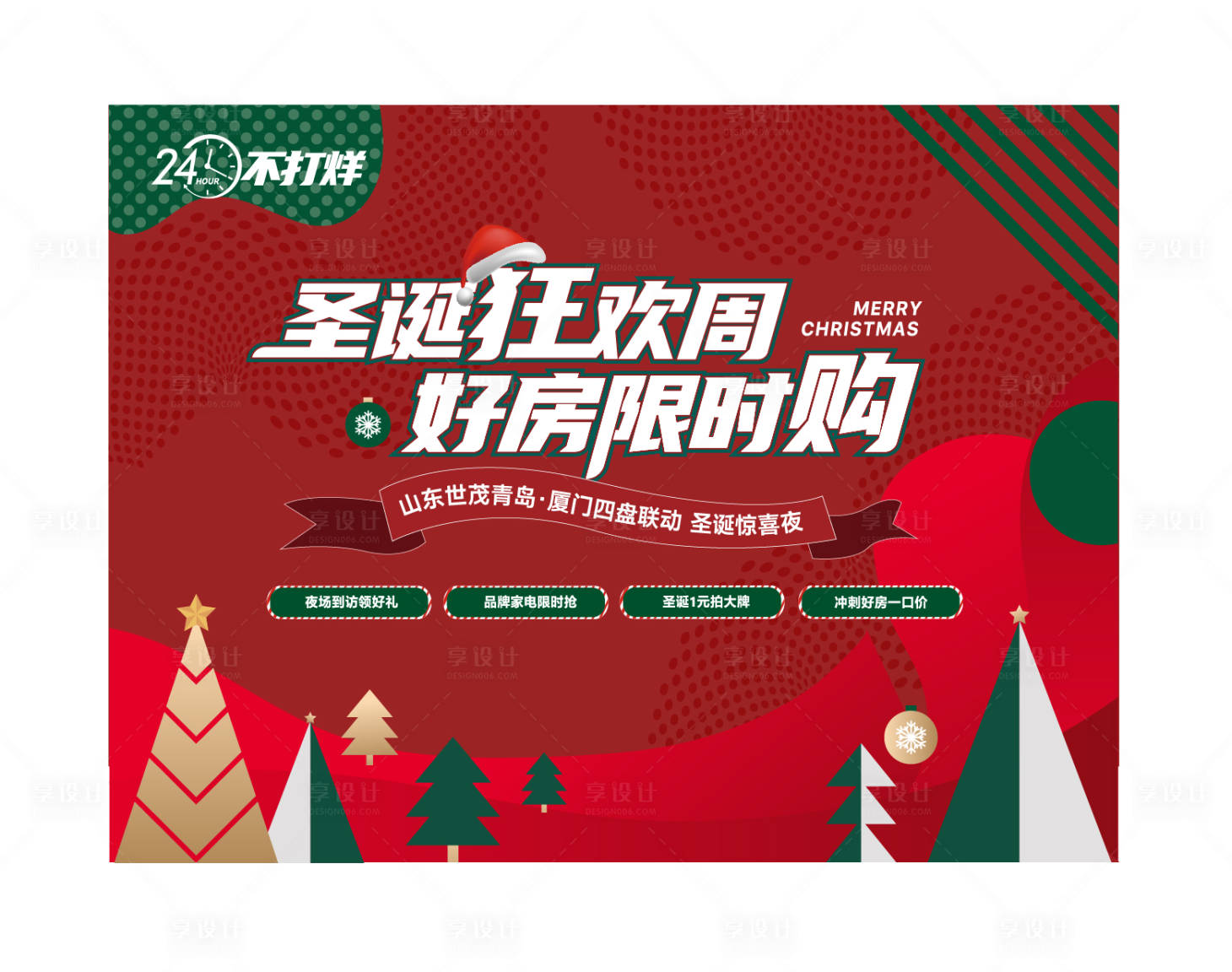 源文件下載【享設計】搜索編號：37050013187438792【地產圣誕節活動】