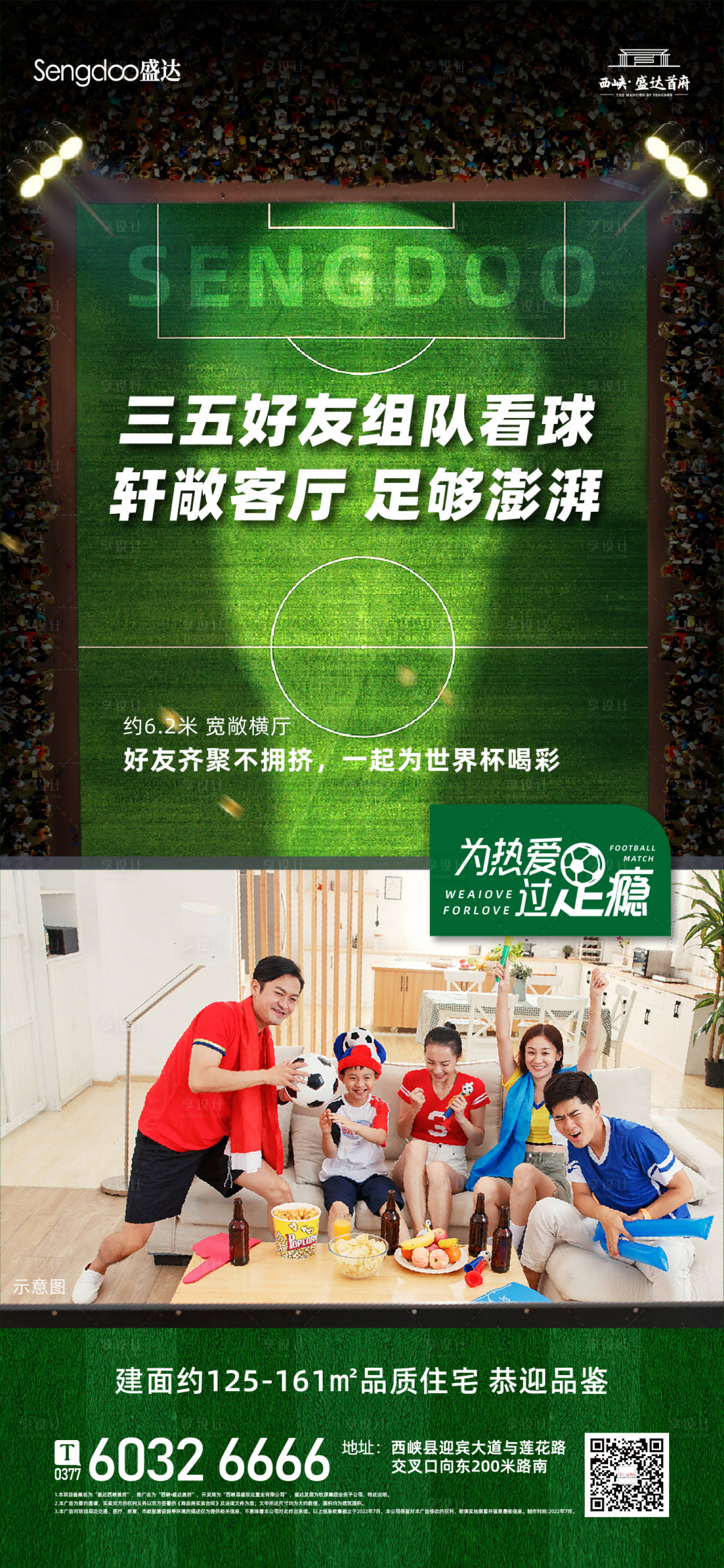 源文件下载【享设计】搜索编号：57140013611049076【地产世界杯热点海报】
