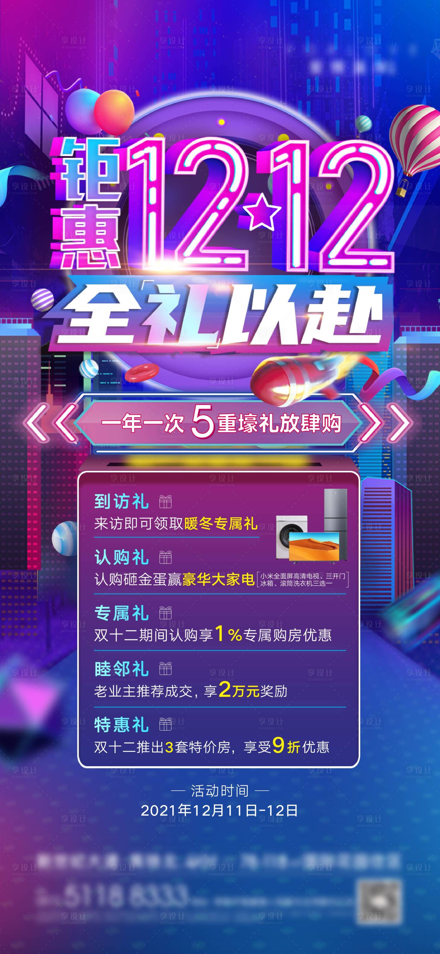 源文件下載【享設計】搜索編號：28980013533591793【雙十二地產五重禮】
