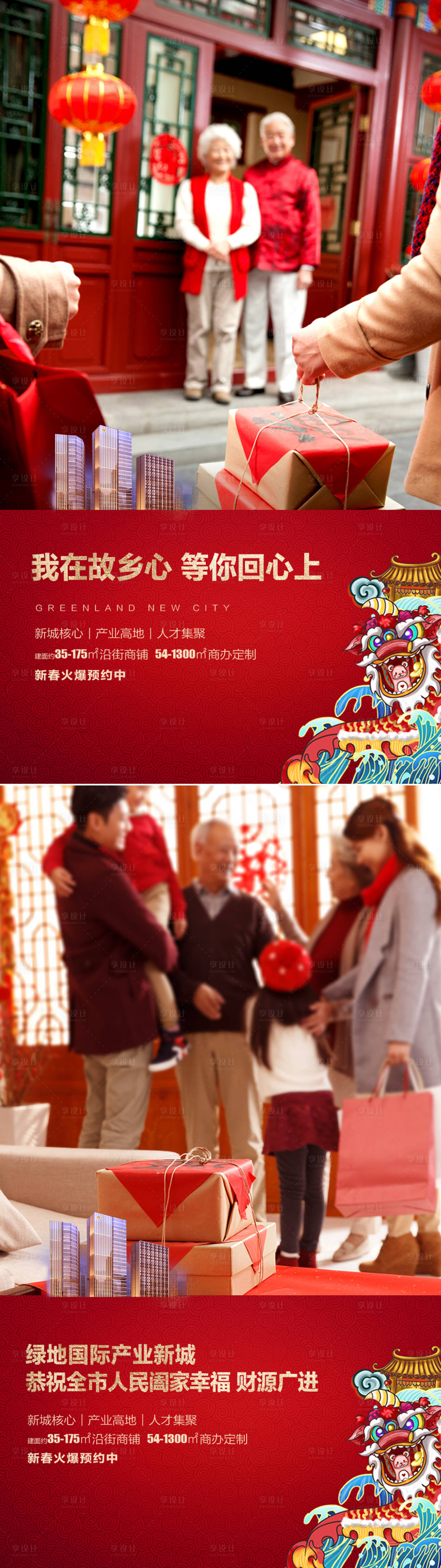 源文件下载【享设计】搜索编号：28860013552873318【地产新年海报】