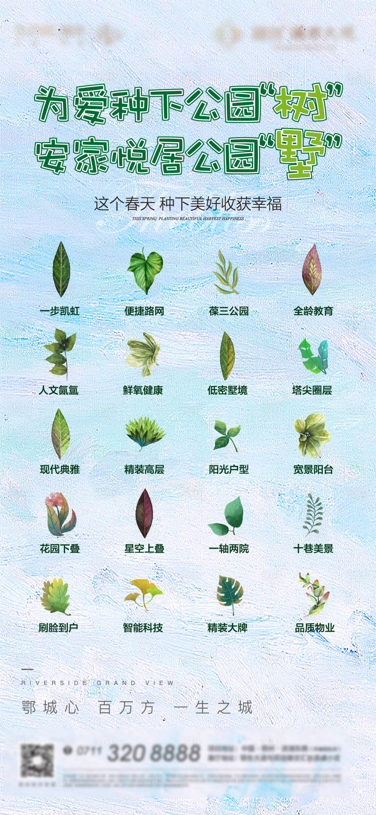 源文件下载【享设计】搜索编号：70790013305356318【春天绿意公园绿色植树节】