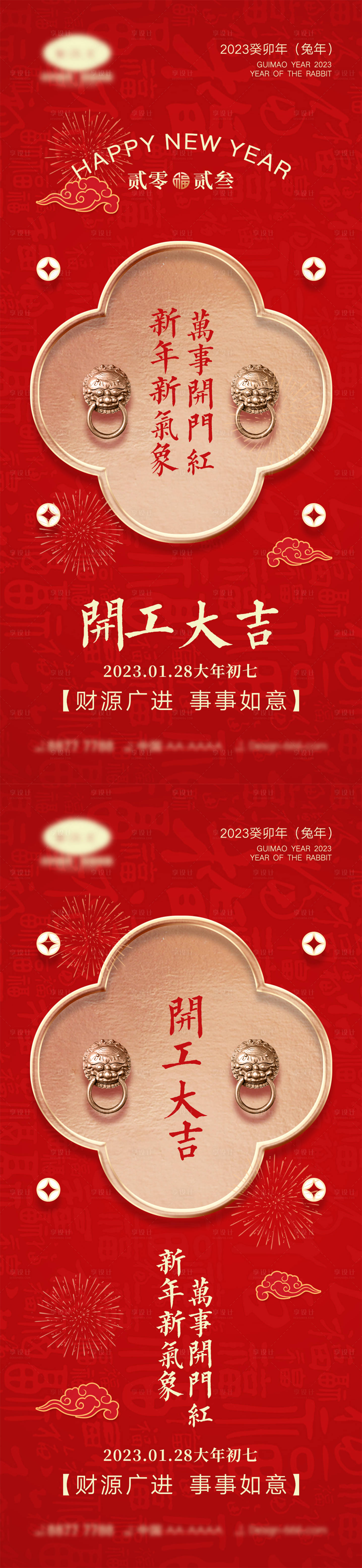 源文件下载【2023开工海报】编号：68580013389176147