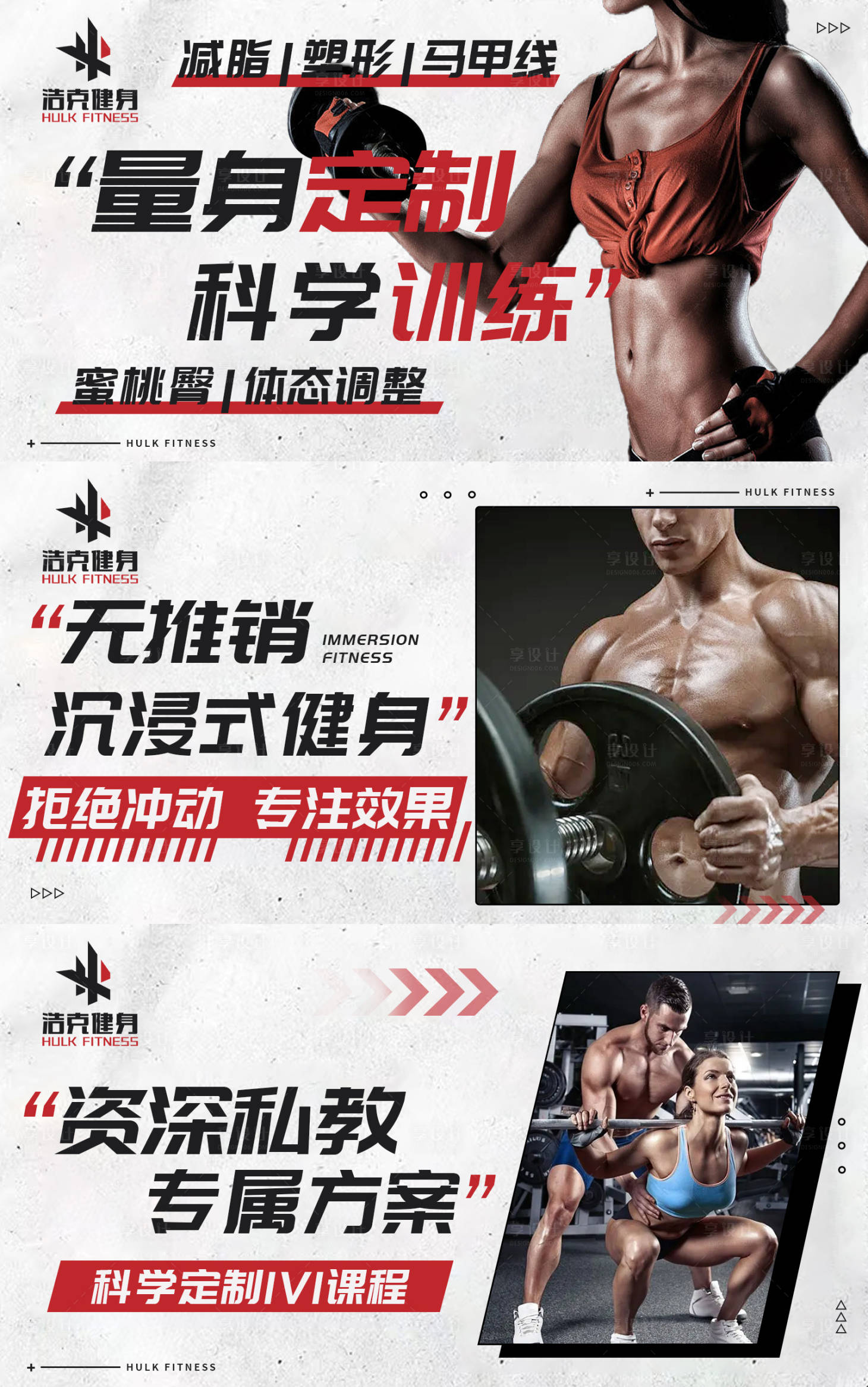 源文件下载【健身轮播电商海报】编号：94490013388734296