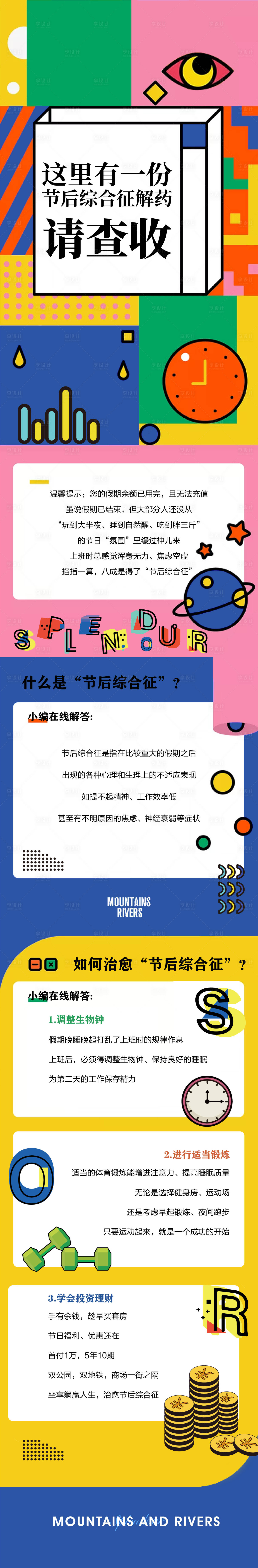 源文件下載【享設計】搜索編號：44960013208255415【長圖推文地產】