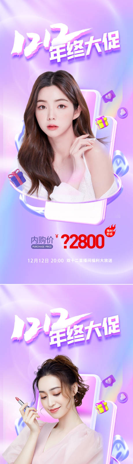 源文件下载【医美双十二直播促销海报】编号：10040013276034689