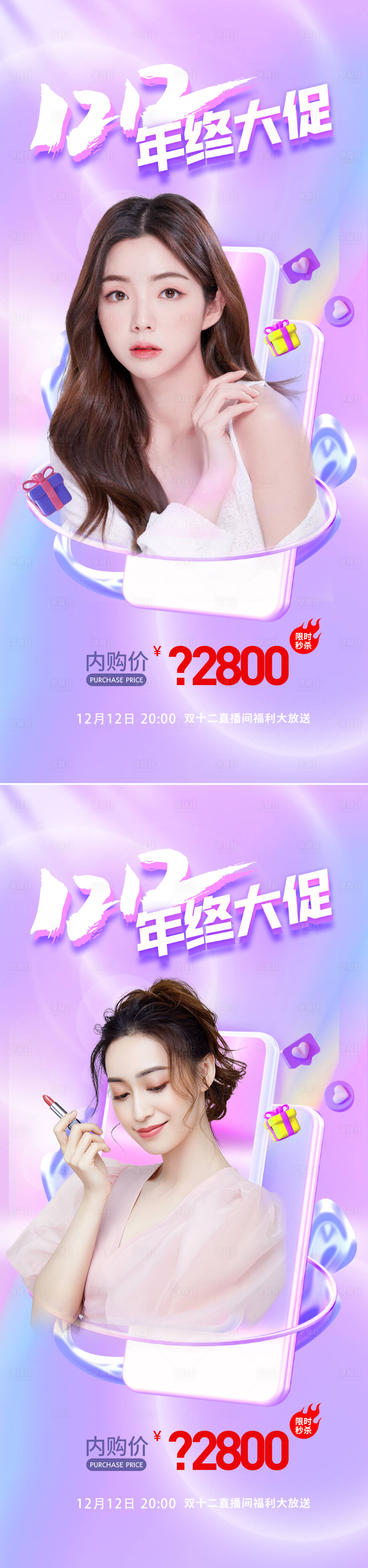 源文件下载【医美双十二直播促销海报】编号：10040013276034689