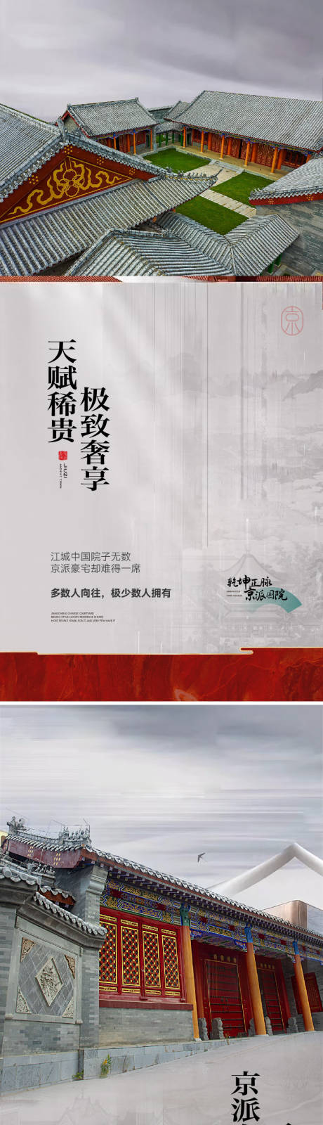源文件下载【地产四合院顶级豪宅价值点海报】编号：15600013335904141