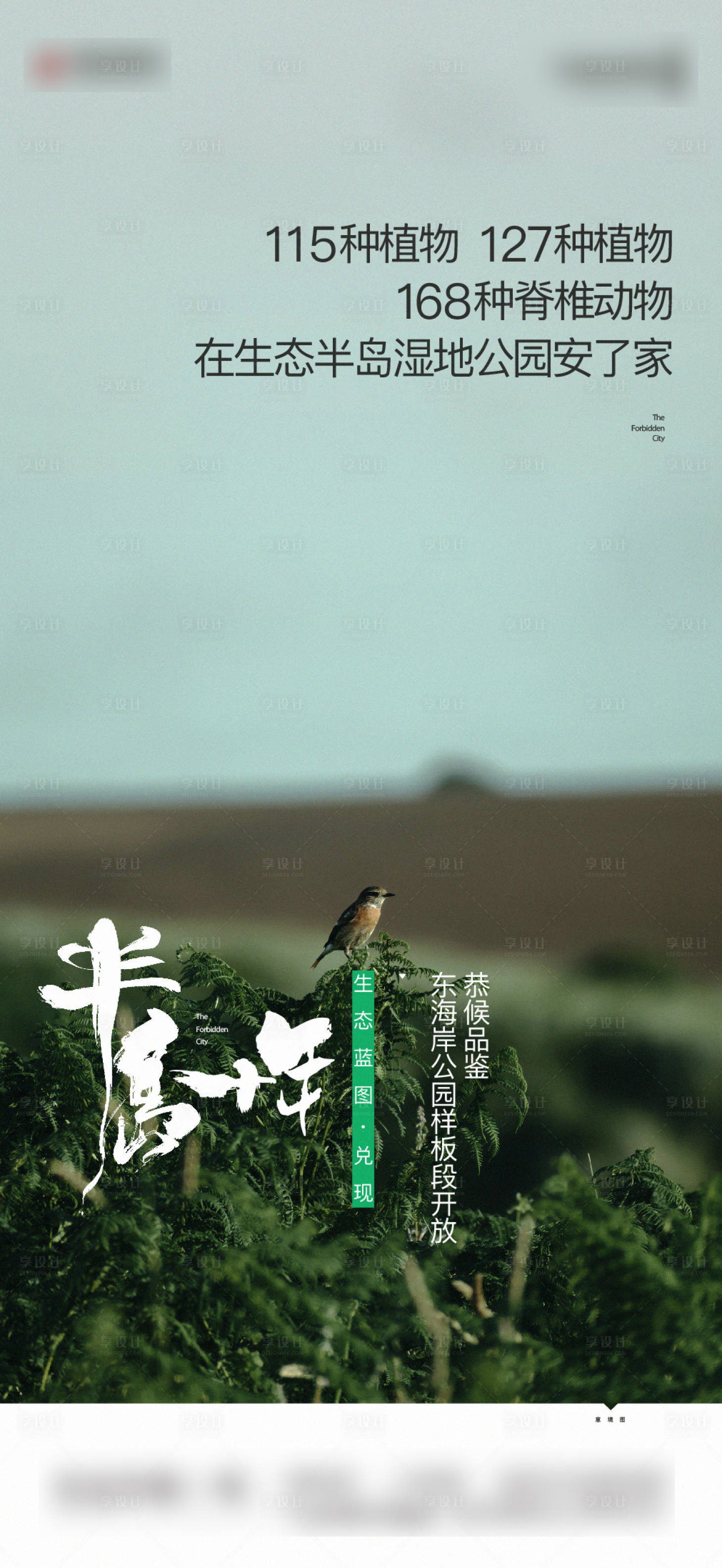 源文件下载【享设计】搜索编号：29850013325728926【地产价值单图】