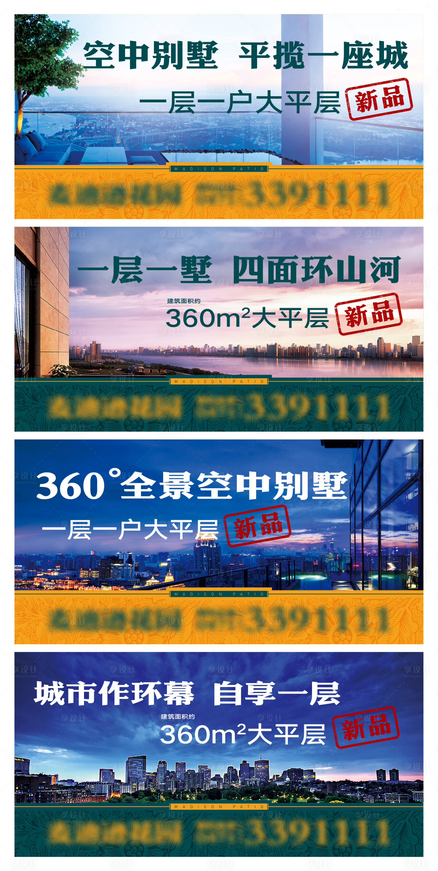 源文件下載【享設(shè)計(jì)】搜索編號：71290013483505627【地產(chǎn)戶外廣告展板】