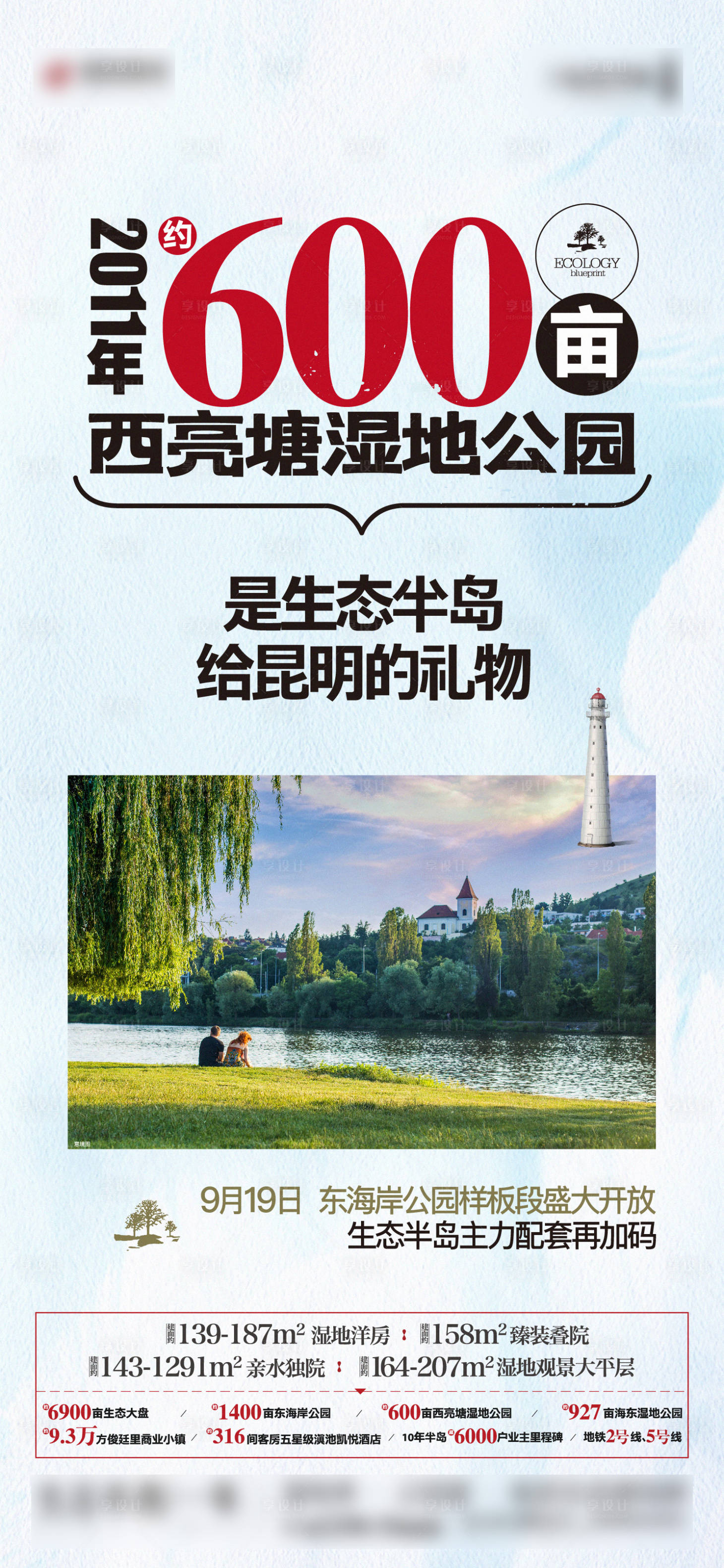 源文件下载【享设计】搜索编号：27020013325382844【地产价值点海报】
