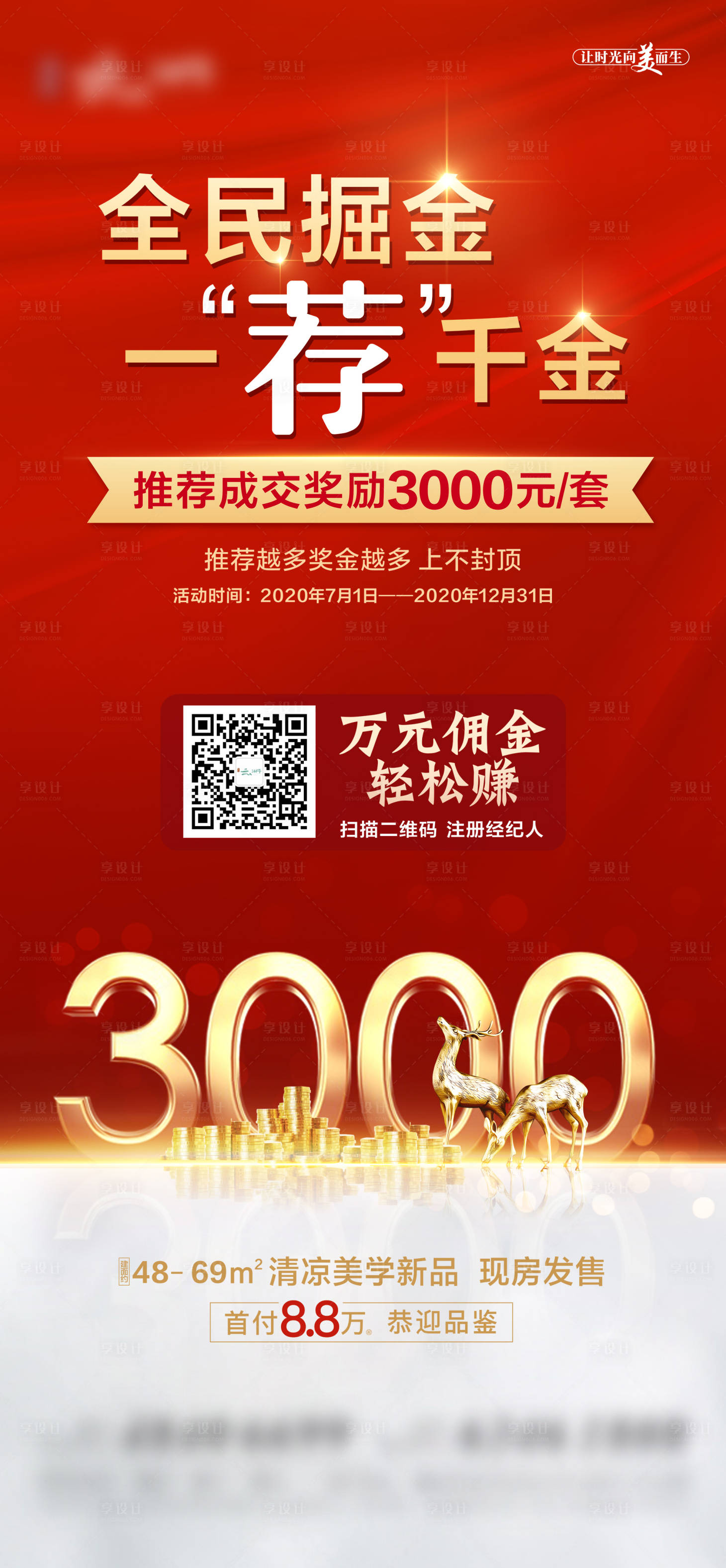源文件下載【享設(shè)計】搜索編號：63880013248537043【推薦單圖】