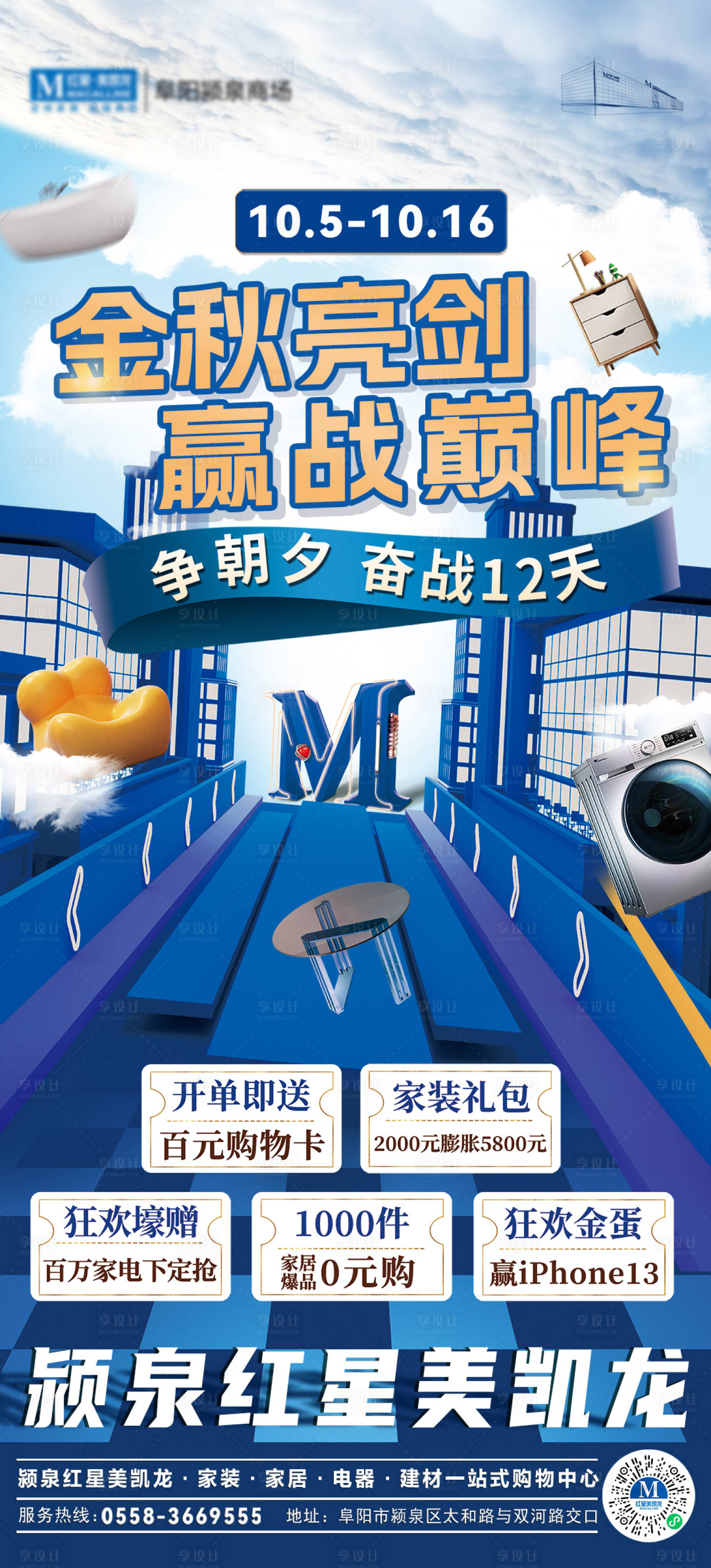 源文件下載【享設計】搜索編號：59130013183507713【金秋亮劍活動海報】