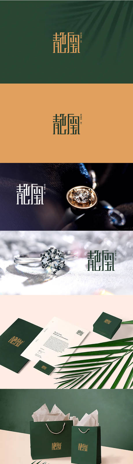 源文件下载【珠宝logo设计提案】编号：65380013555182522