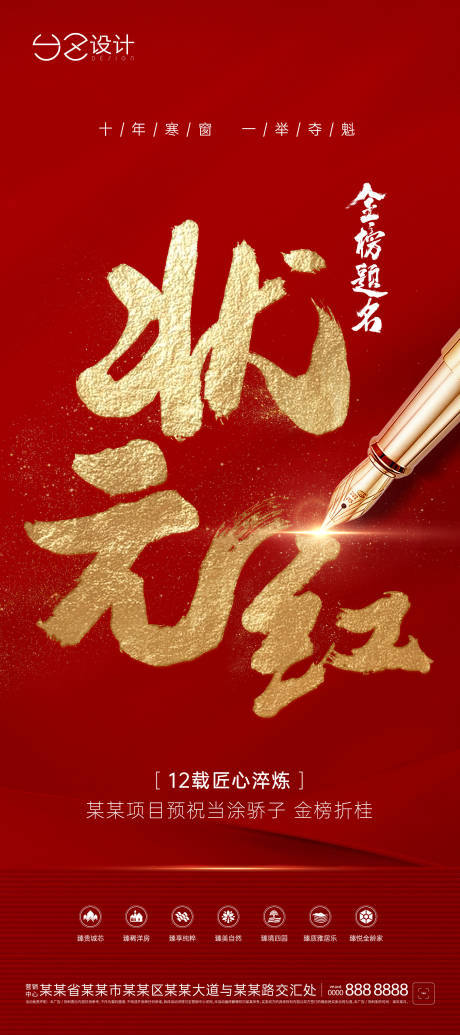 源文件下载【地产高考展架】编号：13710013311157282