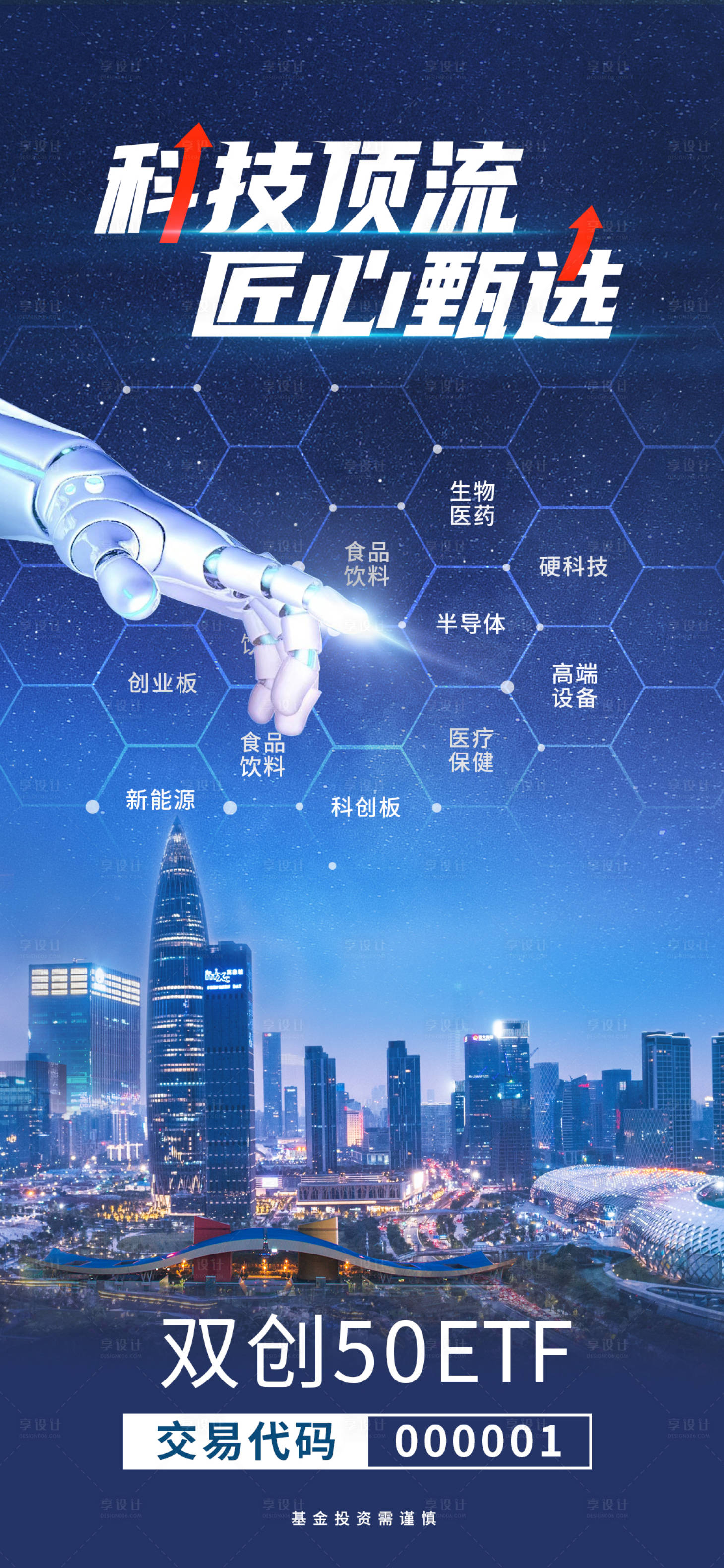 源文件下載【享設計】搜索編號：36290013154682833【科技海報】