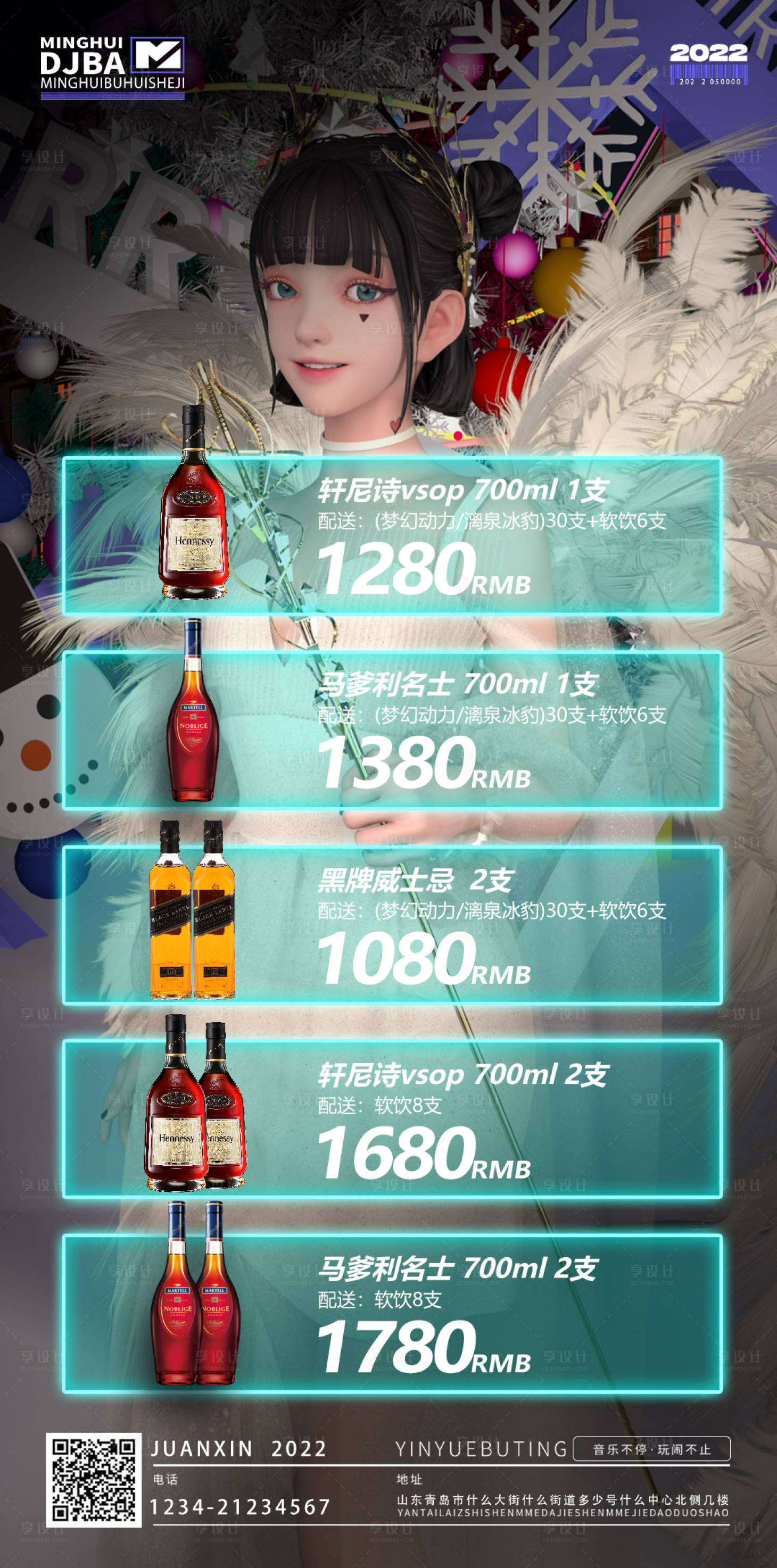 源文件下載【享設計】搜索編號：15070013108882911【酒吧圣誕節酒水表朋友圈海報】