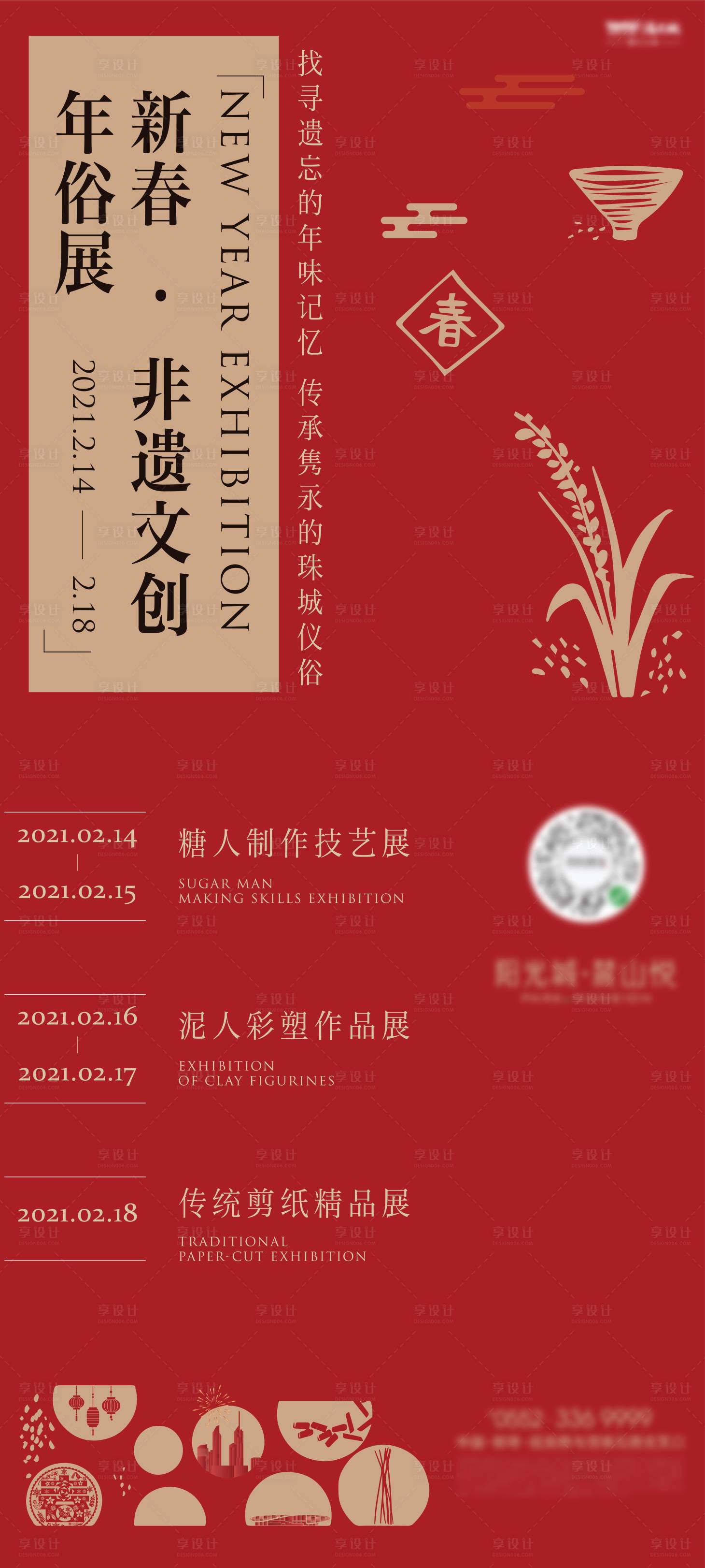 源文件下载【非遗活动海报】编号：95550013192777425