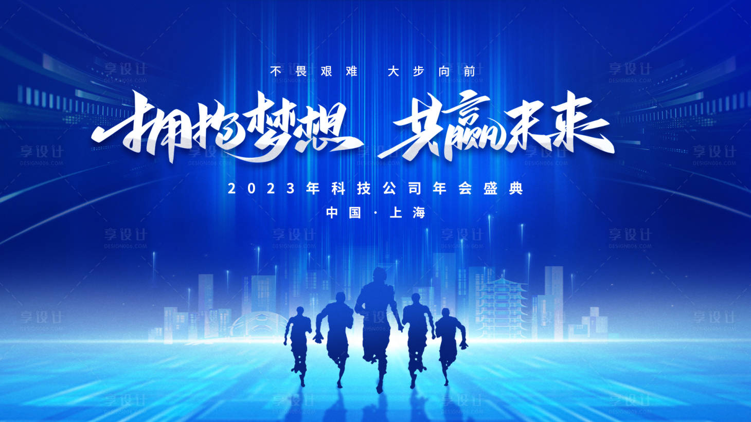源文件下載【享設計】搜索編號：40750013248851107【年會背景板】