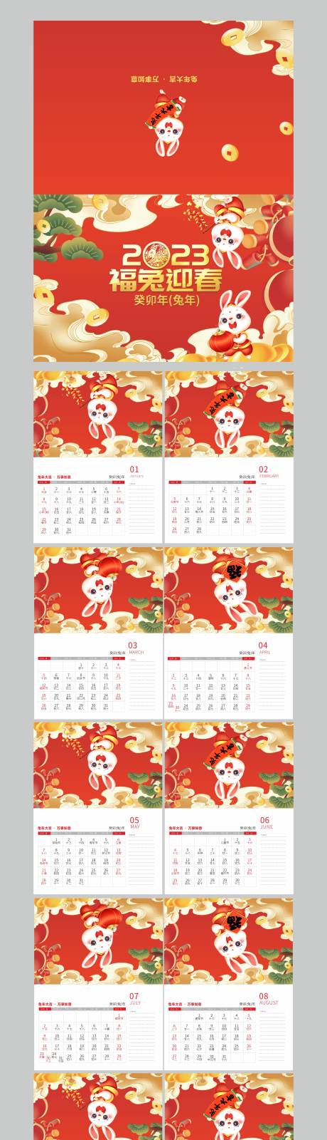源文件下载【2023新春日历挂历设计】编号：12150013600618346