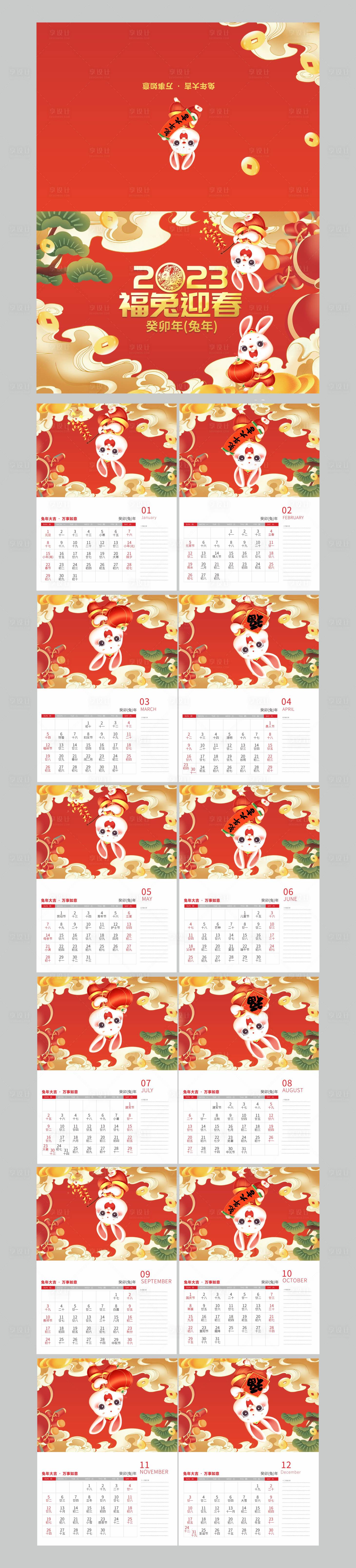 源文件下载【享设计】搜索编号：12150013600618346【2023新春日历挂历设计】