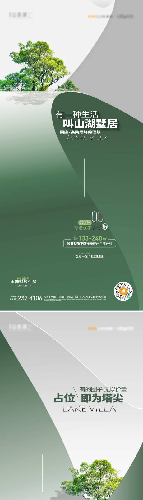 源文件下載【享設(shè)計(jì)】搜索編號(hào)：95480013313844698【地產(chǎn)疊墅圈層政策海報(bào)】