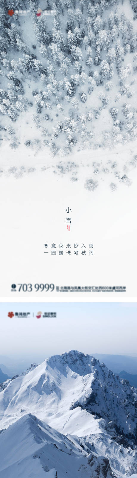 源文件下載【享設計】搜索編號：30720013450101810【節氣海報】