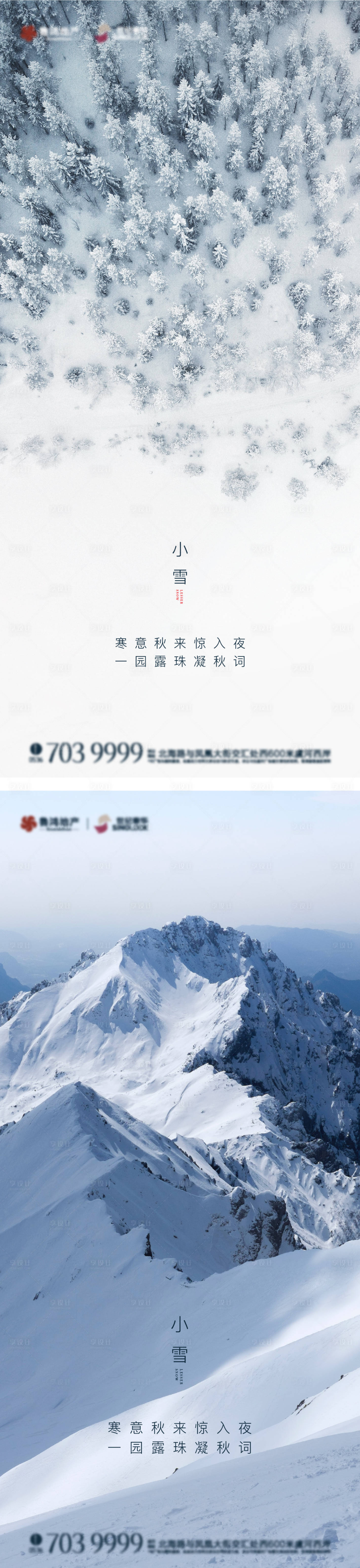 源文件下載【享設計】搜索編號：30720013450101810【節氣海報】