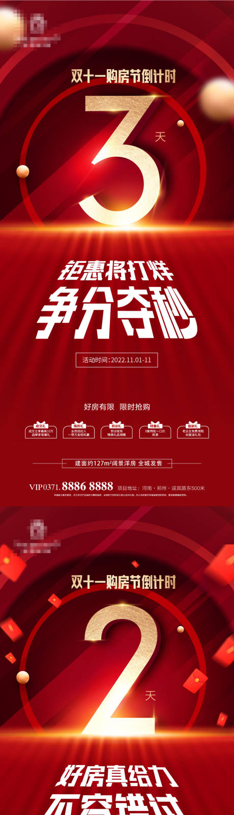 源文件下载【地产双十一红金倒计时系列海报】编号：54100013053075317