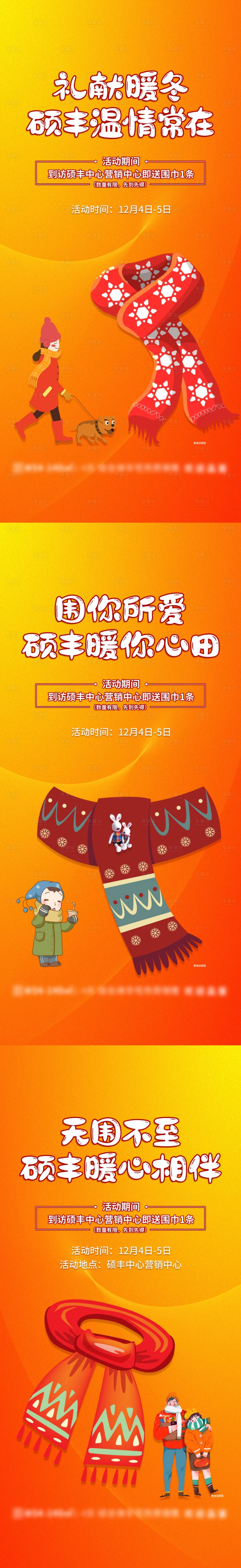 源文件下載【圍巾】編號：54310013306077417