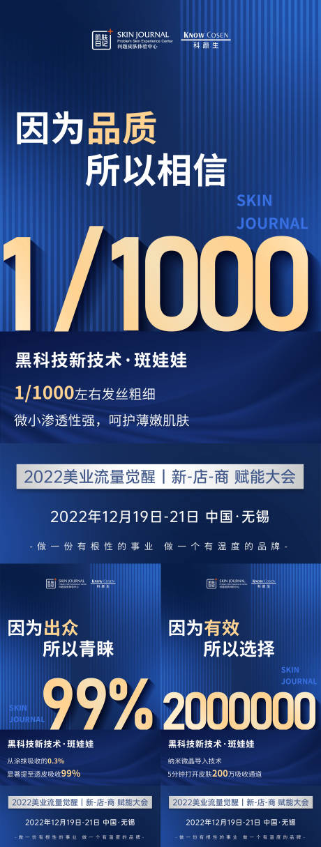 源文件下载【享设计】搜索编号：41710013556746099【医美大字报蓝金系列海报】