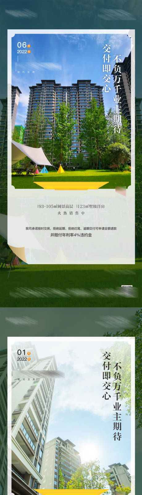 源文件下载【实景交房系列稿】编号：72750013079276564