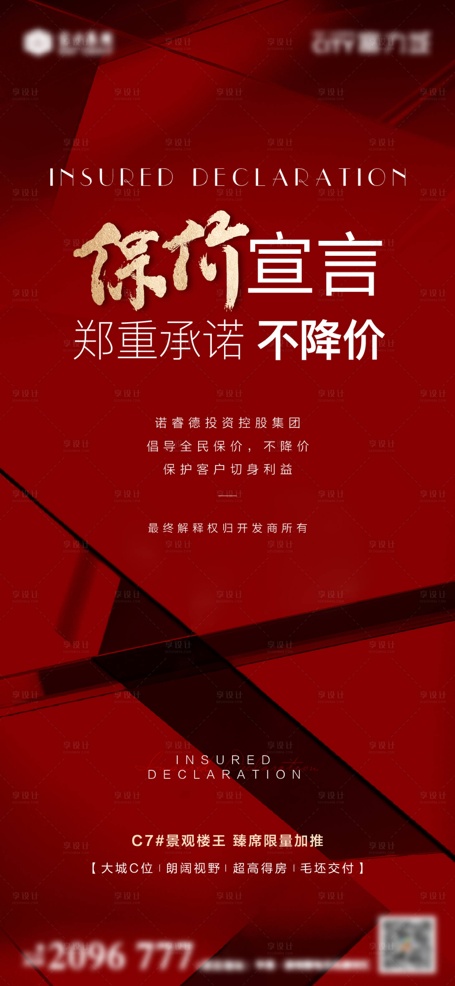 源文件下載【地產熱銷海報】編號：78330013229618512