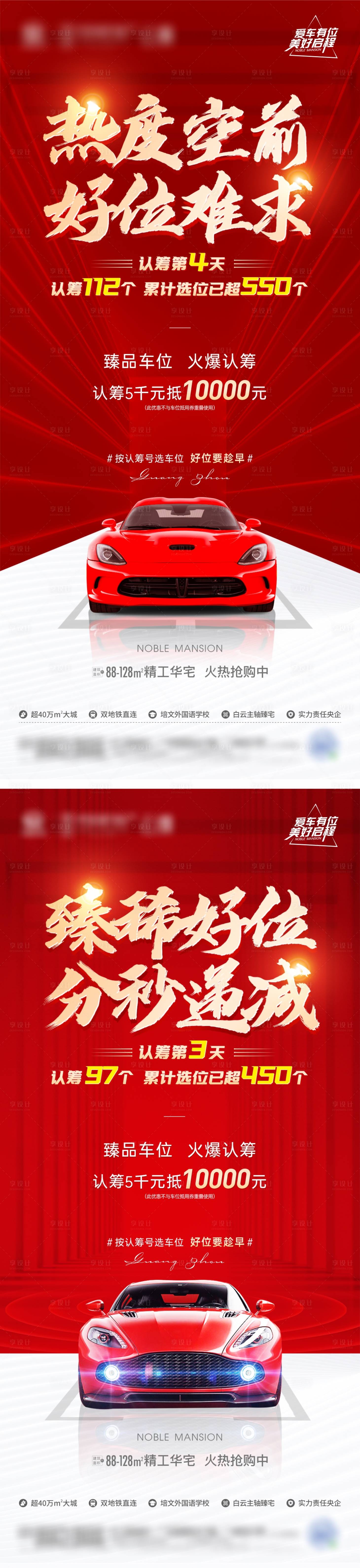 源文件下载【享设计】搜索编号：82990013385554681【地产车位价值系列海报】