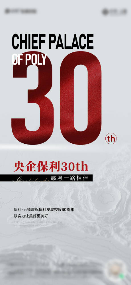 源文件下载【地产周年海报】编号：28630013446263268