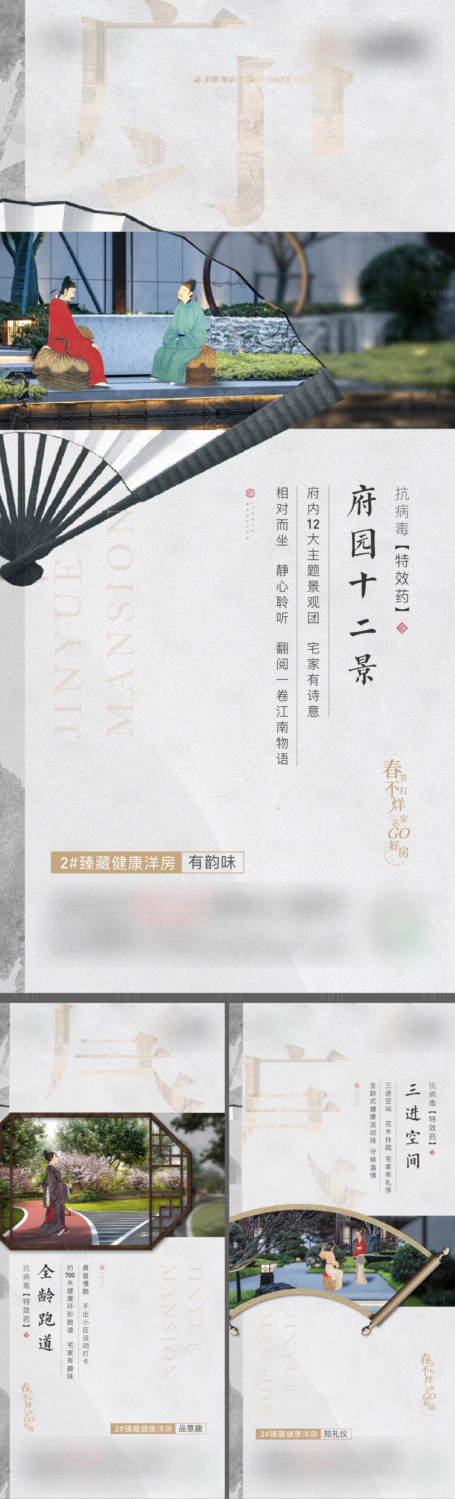 源文件下载【享设计】搜索编号：11780013606412037【新中式价值点系列稿】